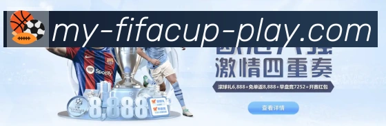 FIFA世界杯赛事官方网站荣誉